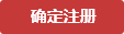 點(diǎn)擊注冊